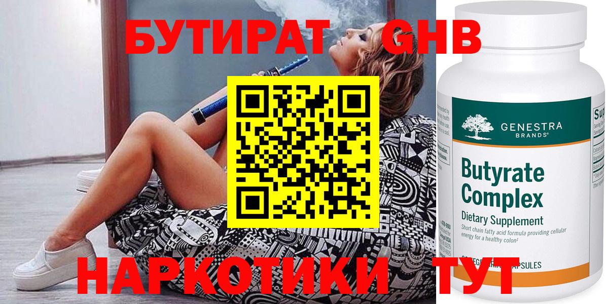 БУТИРАТ BDO  Вход с VPN  Бор 