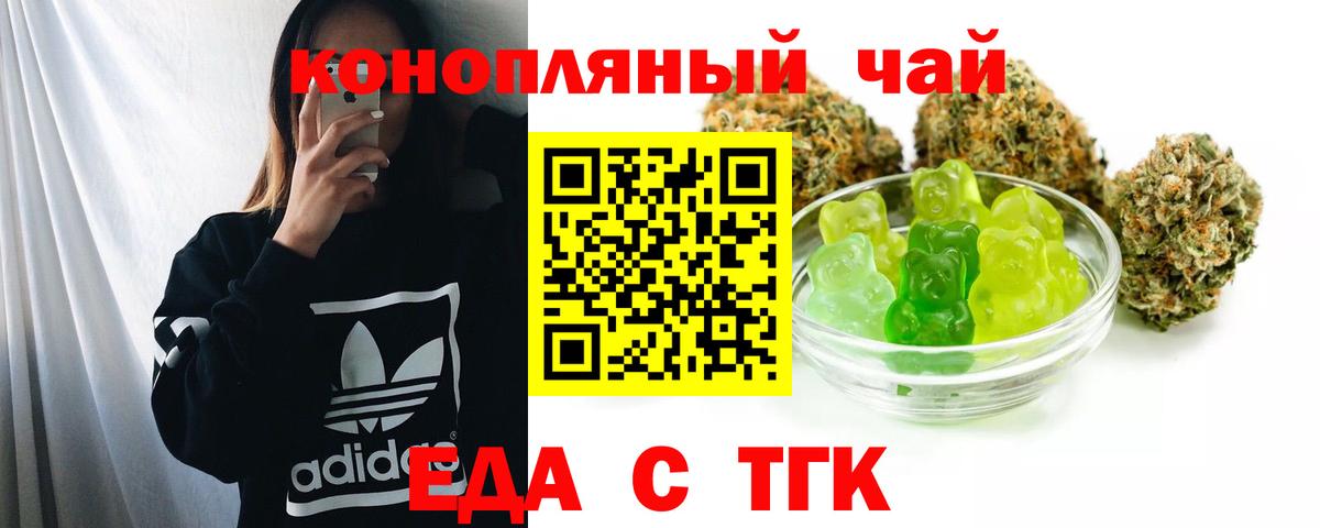 Еда ТГК конопля Бор
