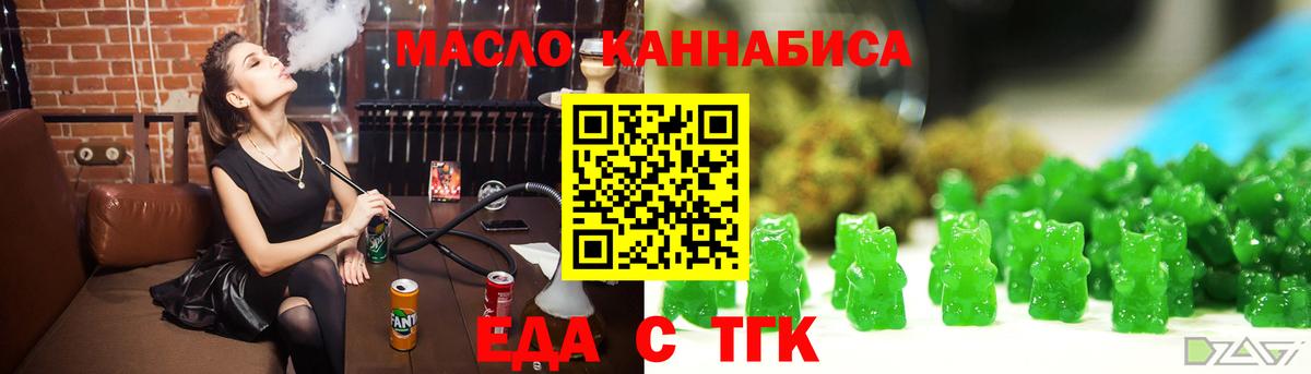 Еда ТГК марихуана  Вход с VPN  Бор 
