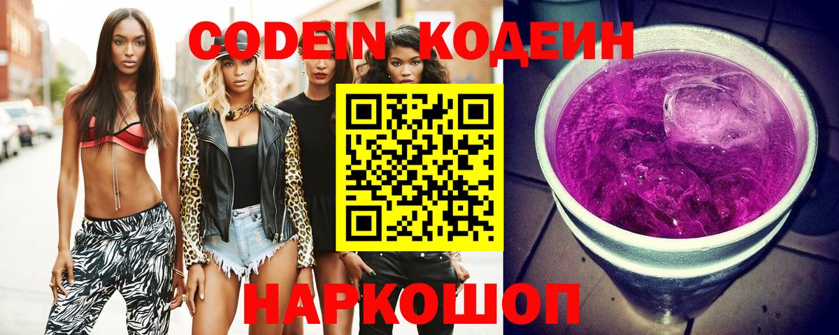 Бор  Кодеин напиток Lean (лин)  Codein напиток Lean (лин)  Вход с VPN 
