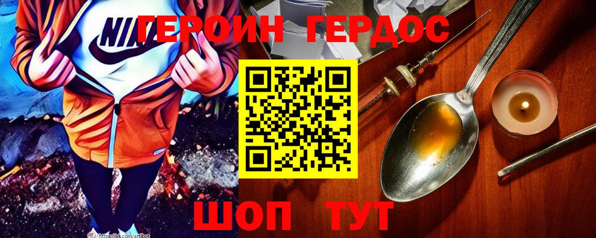 ГЕРОИН белый  Вход с VPN  Бор 