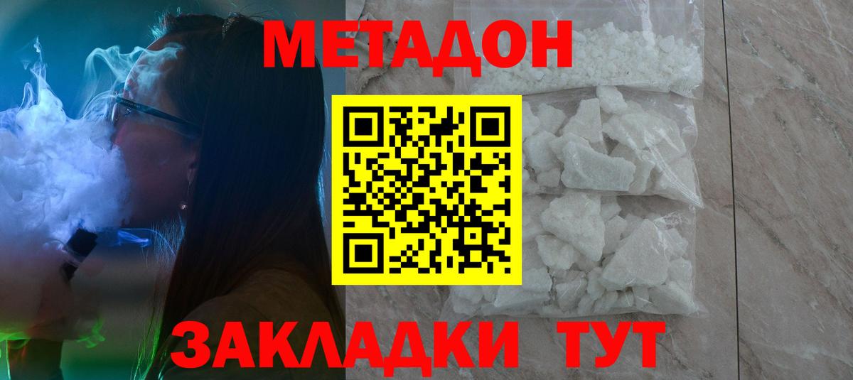 МЕТАДОН белоснежный  Вход с VPN  Бор 
